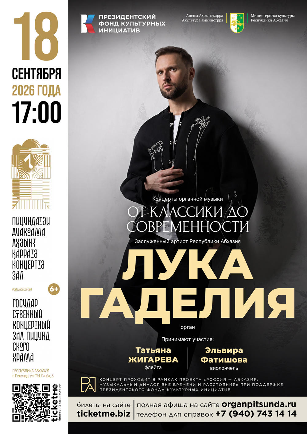Лука Гаделия